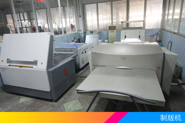 制版機 制版機